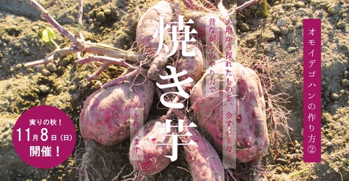 【オモイデゴハンの作り方A焼き芋】バナー02.jpg