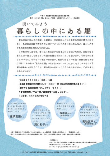 【チラシ】聞いてみよう 暮らしの中にある堀.jpg