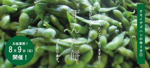 オモイデゴハンの作り方@ バナー.jpg