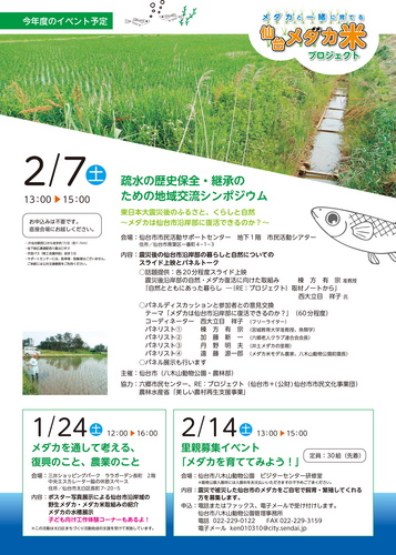 メダカ米チラシ_最終-2.jpg