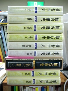 仙台市史積み重ね.JPG