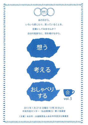 想う/考える/おしゃべりする会.jpg