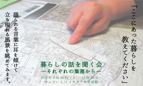 暮らしの話を聞く会_バナー.jpg