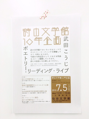 詩の文学館10年企画 チラシ.jpg