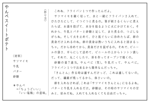 (レシピ)やんべスイートポテト.jpg