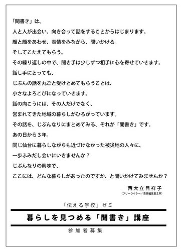 RE:プロジェクト 聞書きゼミ.jpg