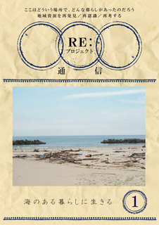 REプロジェクト通信 第1号.jpg