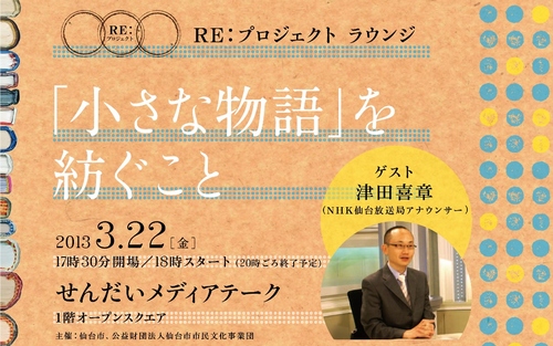 RE:プロジェクト ラウンジ バナー.jpg