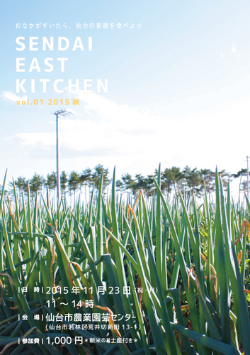 SENDAI-EAST-KITCHEN-vol.01.jpg